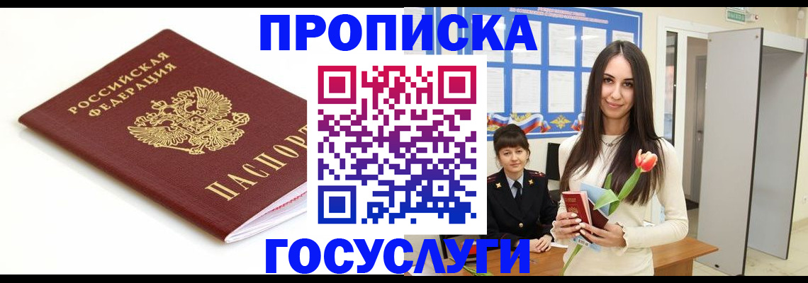 прописка для работы в Казани