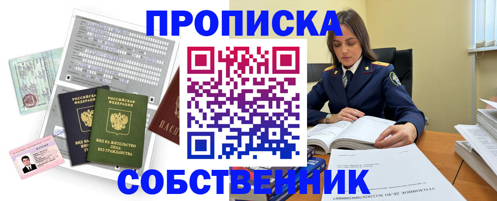 прописка ребенка в Казани