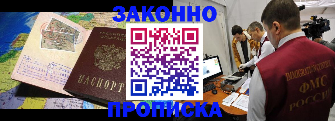 купить прописку в Казани